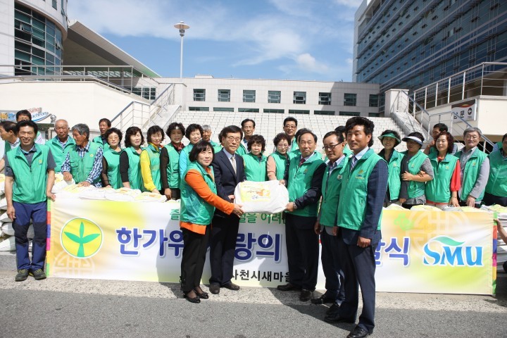 사천시새마을회 추석맞이 사랑의 쌀 전달식