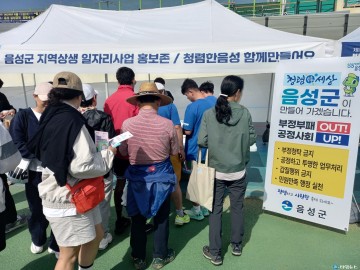 음성군, 반기문 마라톤대회서 청렴 캠페인 전개