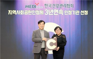 한국건강관리협회, ‘지역사회공헌인정제’ 인정기관 선정