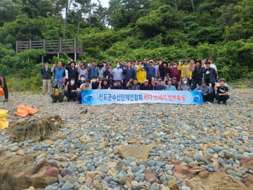 진도군, 민·관 합동 해양정화 활동 실시