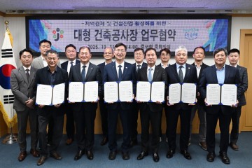 대전 중구, 대형건축사업장과 ‘지역건설산업 활성화’ 업무협약 체결