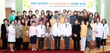 충남대학교병원, ‘가정형 호스피스 중심 호스피스완화의료사업 성과 발표 워크숍’ 성료!