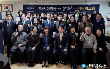조국혁신당 대전시당, ‘혁신 성평등으로 날다’ 워크숍 성료