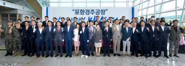 공항으로 하나 된 포항과 경주, 새로운 비상을 알리다!