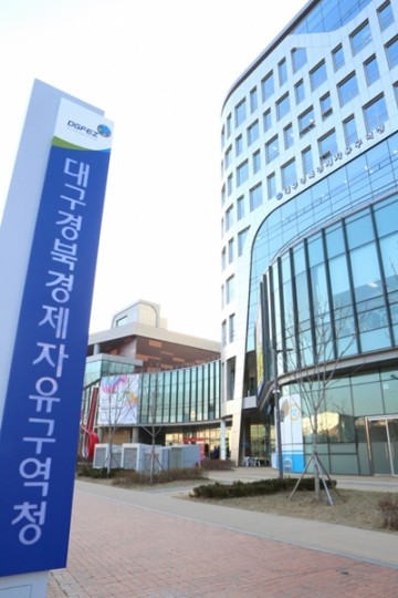 대구경북경제자유구역청 '2020 DGFFZ 혁신포럼'  개최