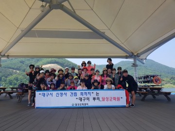 달성문화센터 수영회원, 달성군 힐링투어 및 화원 신청사 유치 고객간담회