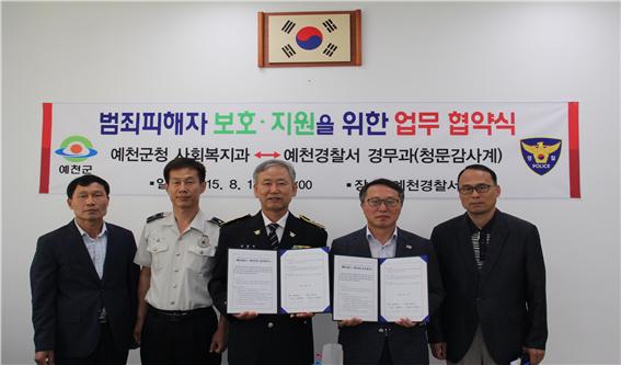 범죄 피해자 보호 및 지원을 위한  『예천경찰서·예천군청』間 업무협약 체결