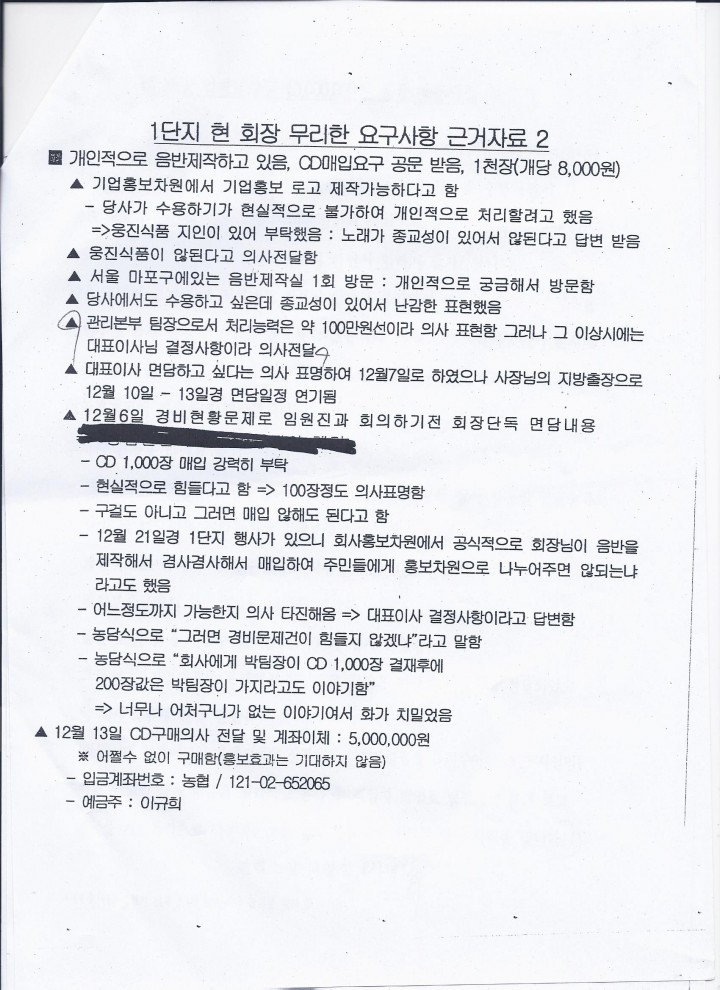  오산시국민의당 제20대 국회의원 예비후보 이규희 반박 회견문 