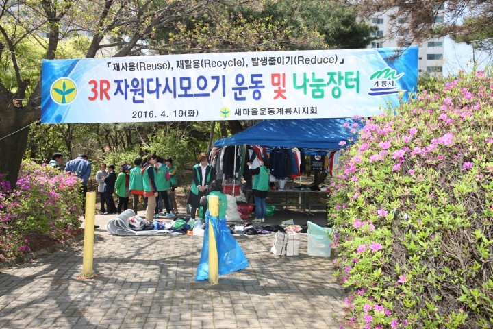 계룡시, 제6회 새마을의 날 기념행사 개최
