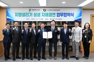 대전 중구, 소상공인시장진흥공단과 지방살리기 상생 협약 체결