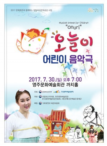영주문화예술회관 어린이 음악극 ‘오늘이’공연 우리 친구 ‘오늘이’와 함께 떠나볼까요?