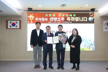 대전 서구, 납세자의 날 맞아 성실납세자 12명·법인 표창