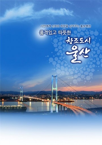태화강, 수질환경기준 1a 등급 ‘매우 좋음’ 수준