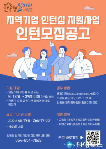 안동형 일자리‘지역기업 인턴십 지원사업’참여자 모집