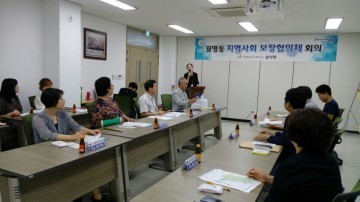 군산시 월명동, 지역사회보장협의체 회의 개최