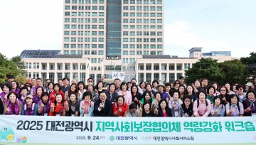 이장우 대전시장, 지역사회보장협의체 워크숍 참가 위원 격려