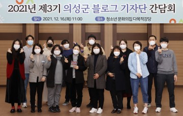 제3기 블로그 기자단 간담회 개최