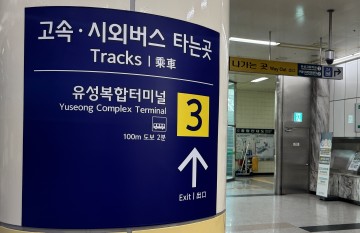 대전교통공사, 구암역 안내표지 ‘유성복합터미널’로 정비