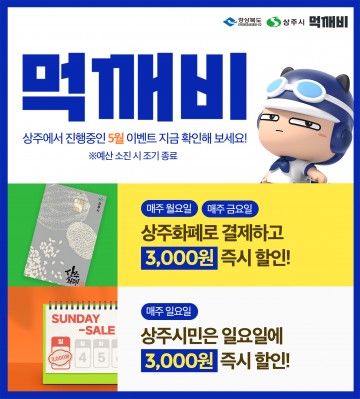 공공배달앱 먹깨비와 함께 착한소비 선도