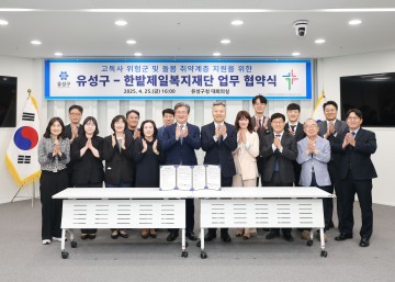 고독사 예방 위해 대전 유성구·한밭제일복지재단 ‘맞손’