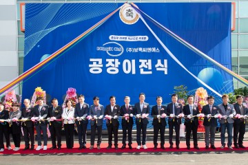 ㈜보백씨엔에스, 이차전지 생산공장 확장·이전식 개최