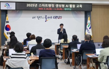 대전 대덕구, 공무원 대상 ‘AI 활용 교육’으로 디지털 역량 강화
