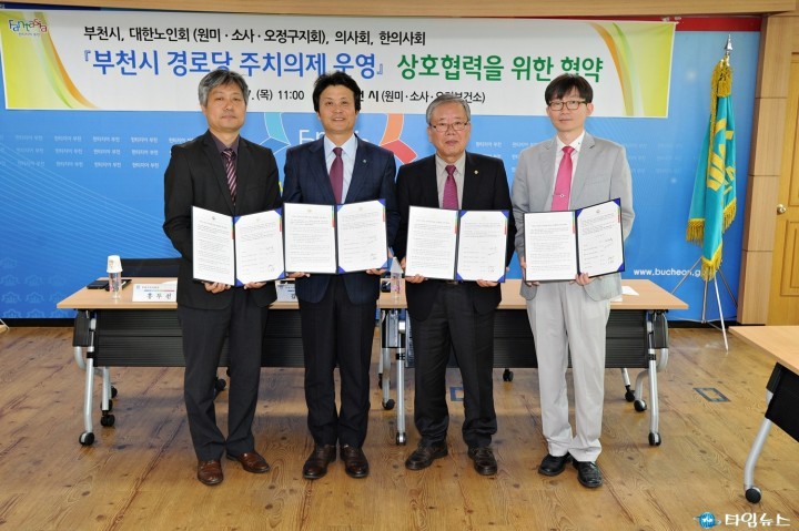 부천시, ‘경로당 주치의제’ 운영 협약 체결