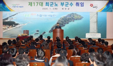 제17대 최군노 부군수 취임