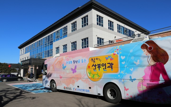 산청군,‘찾아가는 산부인과’ 운영