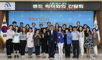 박수범 대덕구청장, 주민과의 소통창구인 밴드 리더들과 소통