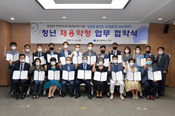 ‘코로나19 극복 정규직 청년 채용 기업 협약’