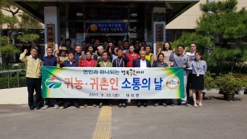 마리면, 귀농․귀촌인과 소통의 날 행사 개최