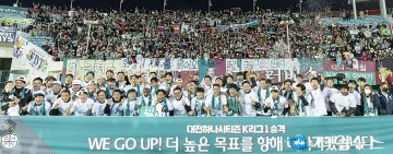 하나금융그룹 ‘대전하나시티즌’, 대한민국을 넘어 세계적인 명문 구단을 향해 나아갑니다