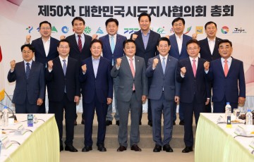 이철우 경북도지사, 대한민국시도지사협의회 회장 취임