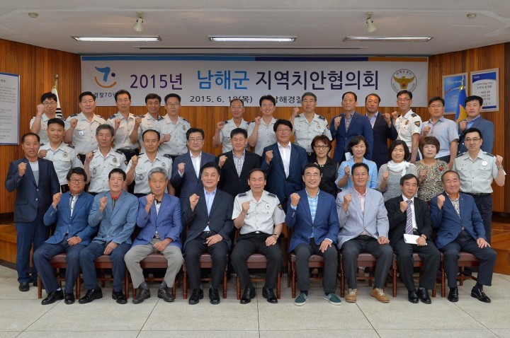 지역치안협의회 정기회 개최