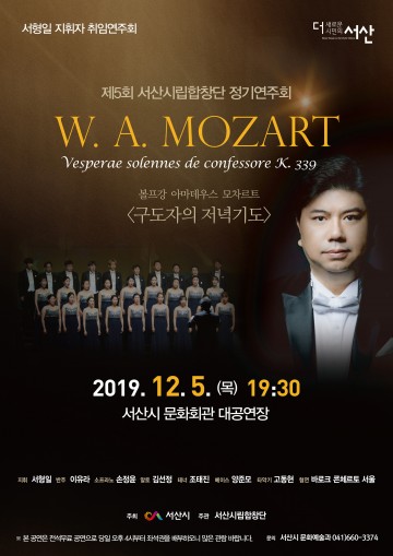 제5회 서산시 시립합창단 정기연주회 개최