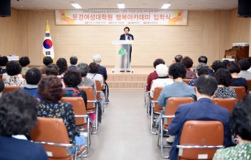 2019년 문경여성대학원 행복아카데미 열려 
