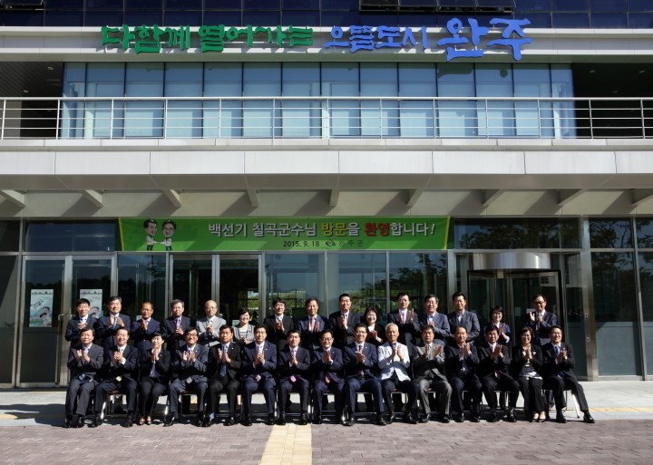 아름다운 동행 칠곡-완주군 자매결연도시 방문교류행사