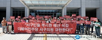 국민의힘 대전 서구 의원 “주민 예산 삭감, 민주당이 책임져야”