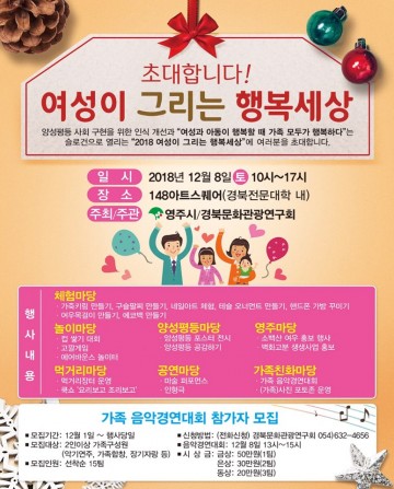 영주시  ‘2018여성이 그리는 행복세상’ 행사 펼쳐