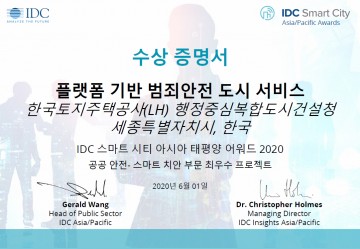 세종시, 스마트치안 부문 아태지역 최우수도시 선정