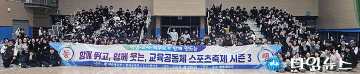 대전동산중, 교육공동체 스포츠축제 시즌3…학생·학부모·교사 한마당