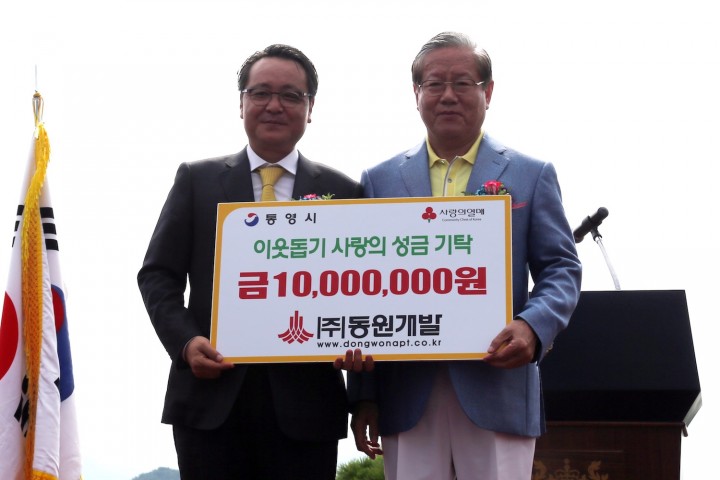 ㈜동원개발, 이웃돕기 성금 기탁