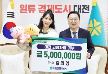 대전고향사랑기부제, 새해에도 뜨거운 기부 열기