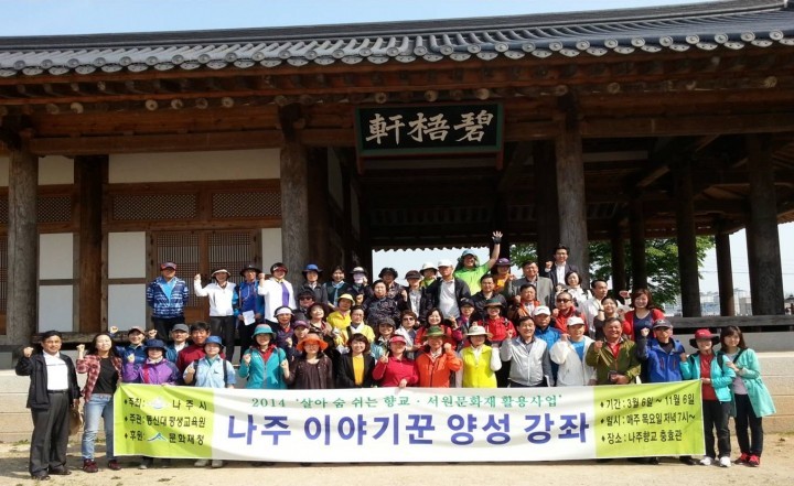 나주시, 시민의 관광역량 키우는 ‘시민강좌’ 마련