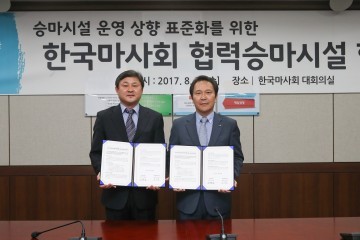 복용승마장-마사회, 업무협약 맺고 함께 달린다!
