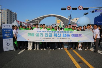 ‘대전 0시축제’도 즐기고 청렴캠페인도 참여하세요!