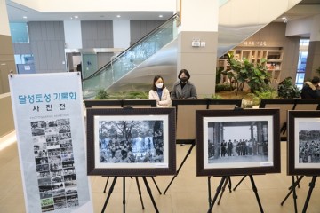 달성토성 사진전 개최하는 대구 중구청 
