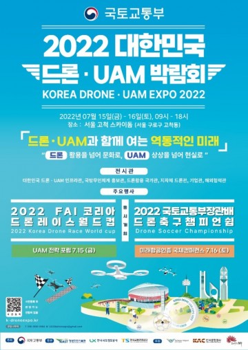 국토교통부 선정 ‘드론실증도시’ 김천시,  2022 대한민국 드론⁃UAM 박람회 참가