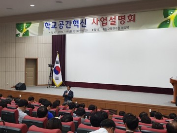 충남교육청, 사용자 중심의 공간혁신 사업설명회 개최